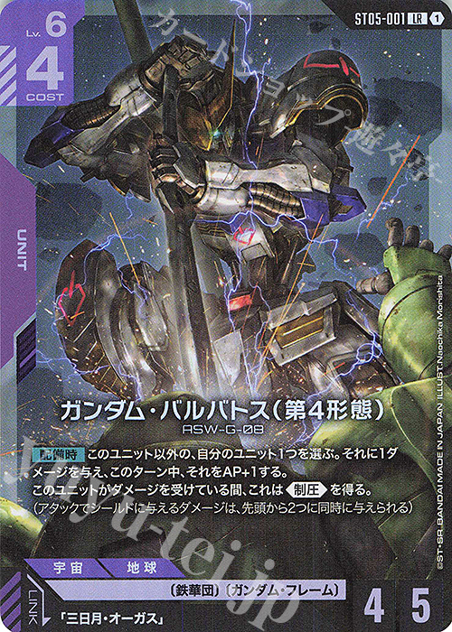LR ガンダム・バルバトス（第4形態） 販売 | Iron Bloom [ST05