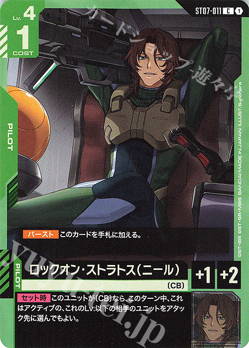 C ロックオン・ストラトス（ニール） 販売 | Celestial Drive [ST07