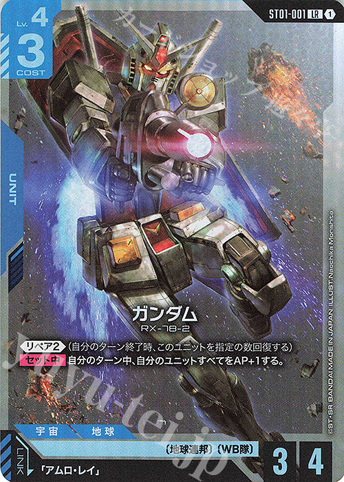 LR ガンダム(ST01収録) 販売 | Heroic Beginnings [ST01] | ガンダム