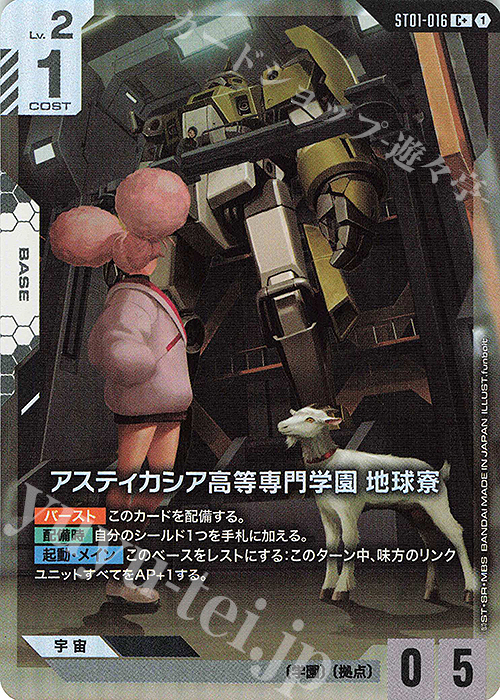 C+ アスティカシア高等専門学園地球寮(パラレル)(ST01収録) 販売