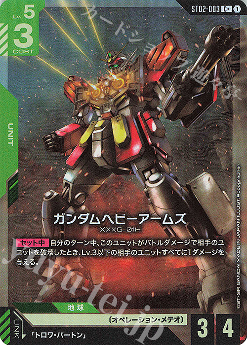 C+ ガンダムヘビーアームズ(パラレル) 販売 | Wings of Advance [ST02