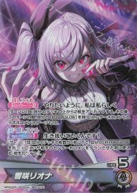 新弾コラム】アヤカシヴァーミリオン『響咲リオナ』 | トレカの買取