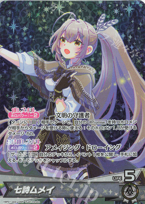 OSR 七詩ムメイ 販売 | [hBP01]ブルーミングレディアンス | ホロライブ