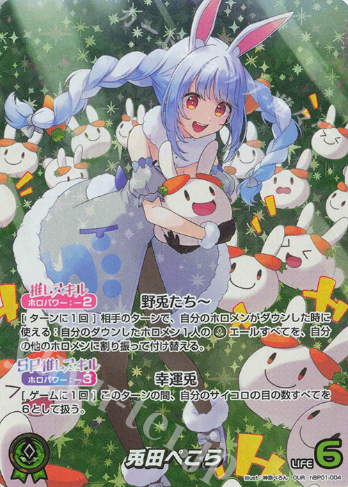 傷】 OUR 兎田ぺこら(パラレル) 販売 | [hBP01]ブルーミング