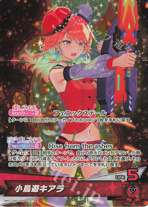 OSR 小鳥遊キアラ 買取 | [hBP01]ブルーミングレディアンス