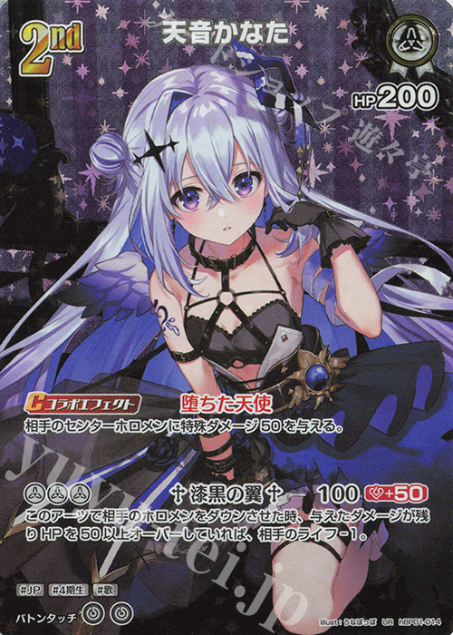 UR 天音かなた(パラレル) 買取 | [hBP01]ブルーミングレディアンス