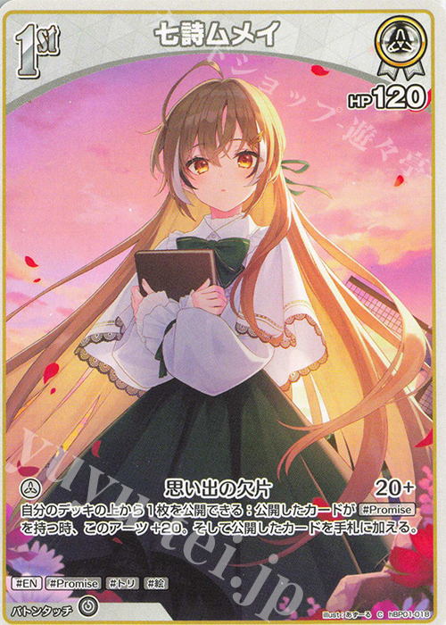 C 七詩ムメイ 販売 | [hBP01]ブルーミングレディアンス | ホロライブ