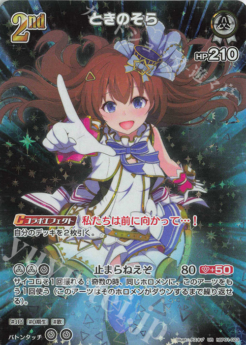 UR ときのそら(パラレル) 販売 | [hBP01]ブルーミングレディアンス