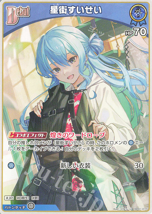 U 星街すいせい 販売 | [hBP01]ブルーミングレディアンス | ホロライブ