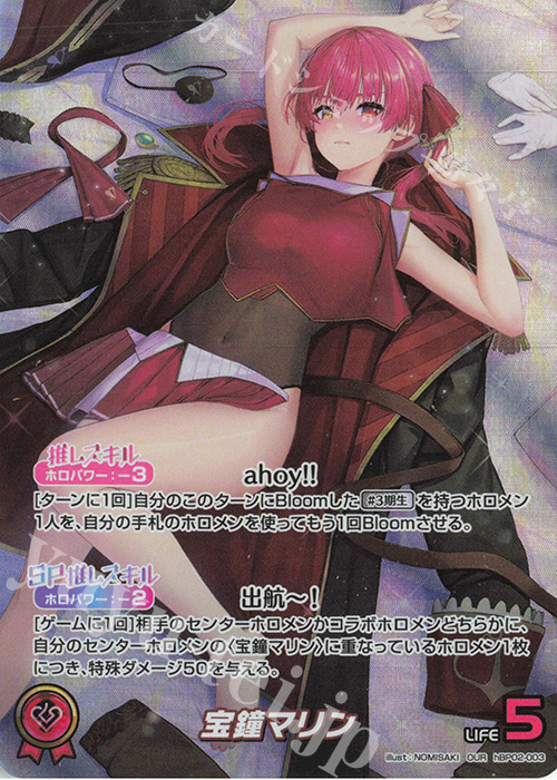 OUR 宝鐘マリン(パラレル)(エラッタ前) 販売 | [hBP02]クインテット