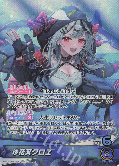 OSR 沙花叉クロヱ 販売 | [hBP02]クインテットスペクトラム