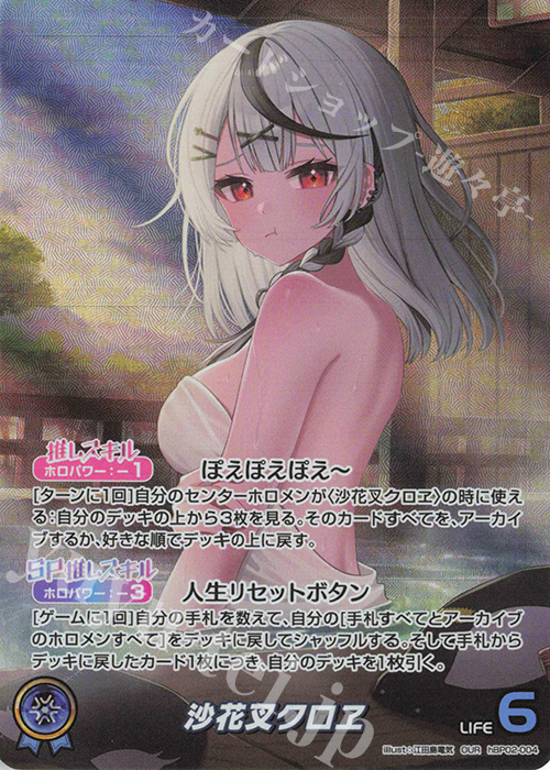 OUR 沙花叉クロヱ(パラレル) 買取 | [hBP02]クインテットスペクトラム