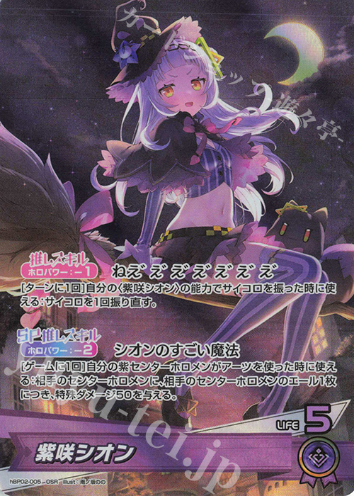 OSR 紫咲シオン 買取 | [hBP02]クインテットスペクトラム | ホロライブ