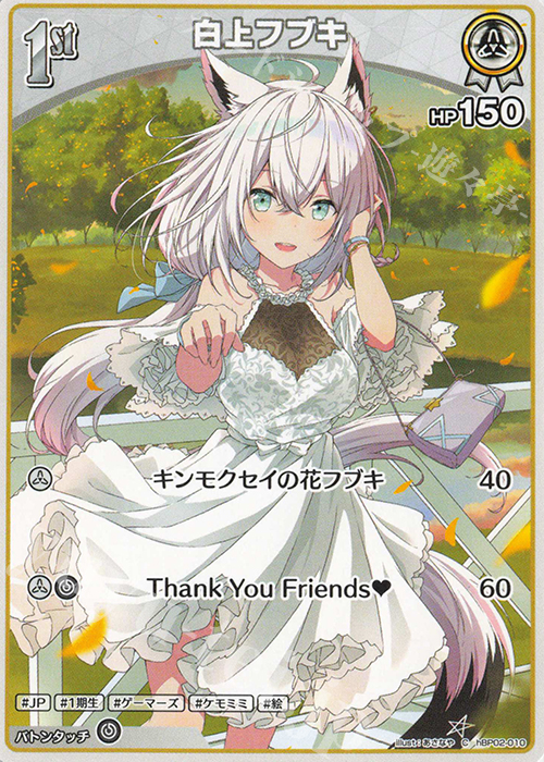 C 白上フブキ 販売 | [hBP02]クインテットスペクトラム | ホロライブ