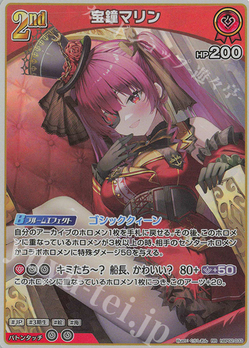 RR 宝鐘マリン 買取 | [hBP02]クインテットスペクトラム | ホロライブ