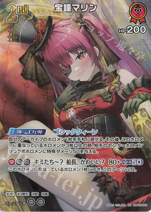 SR 宝鐘マリン(パラレル) 販売 | [hBP02]クインテットスペクトラム