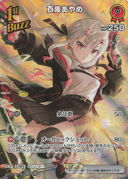 UR 百鬼あやめ(パラレル) 販売 | [hBP02]クインテットスペクトラム