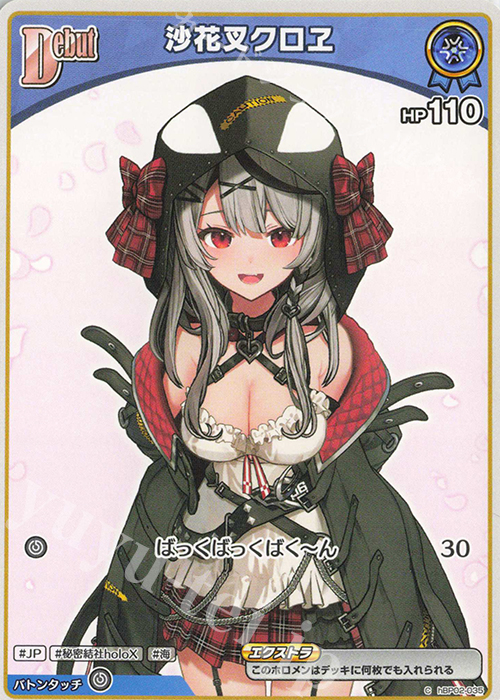 C 沙花叉クロヱ 販売 | [hBP02]クインテットスペクトラム | ホロライブ