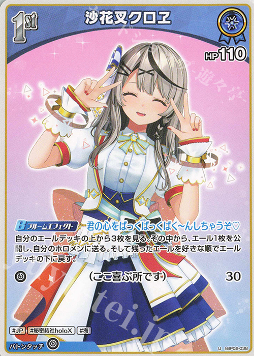 U 沙花叉クロヱ 販売 | [hBP02]クインテットスペクトラム | ホロライブ