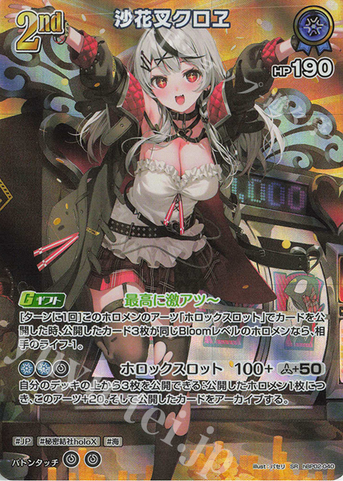 SR 沙花叉クロヱ(パラレル) 販売 | [hBP02]クインテットスペクトラム