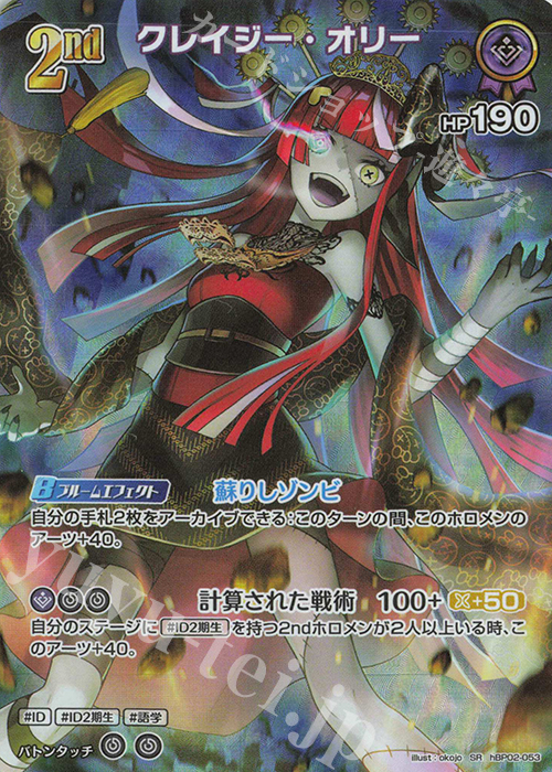 SR クレイジー・オリー(パラレル) 買取 | [hBP02]クインテット