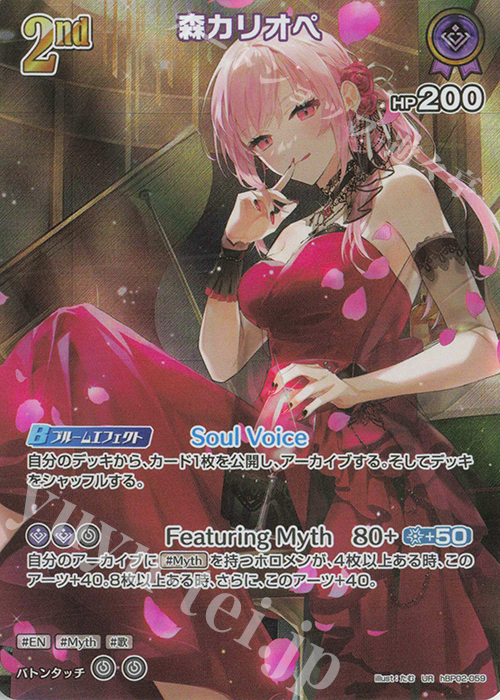 UR 森カリオペ(パラレル) 販売 | [hBP02]クインテットスペクトラム