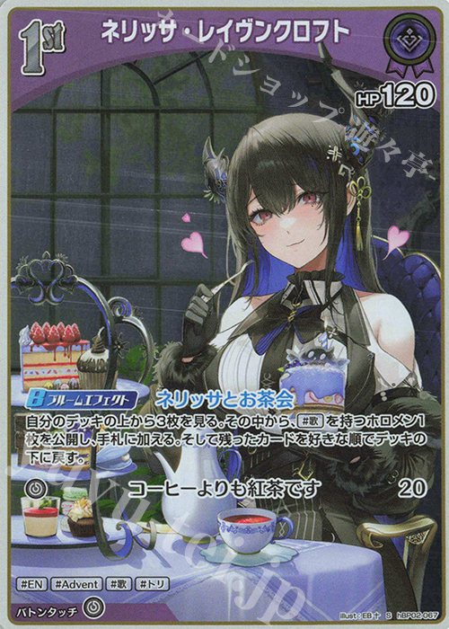 S ネリッサ・レイヴンクロフト(パラレル) 販売 | [hBP02]クインテット