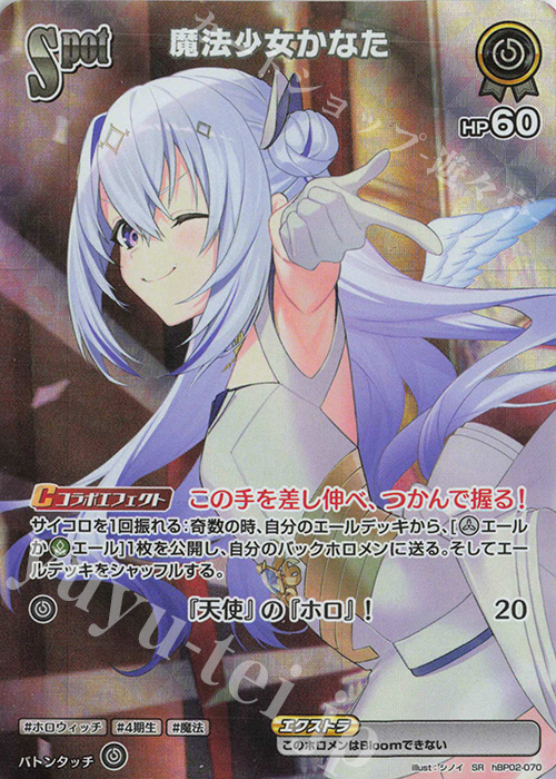 SR 魔法少女かなた(パラレル) 販売 | [hBP02]クインテットスペクトラム