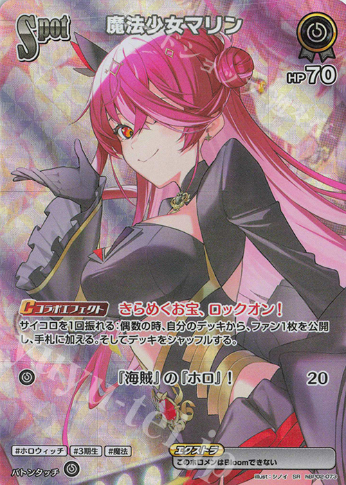 SR 魔法少女マリン(パラレル) 販売 | [hBP02]クインテットスペクトラム