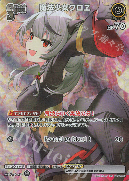 SR 魔法少女クロヱ(パラレル) 販売 | [hBP02]クインテットスペクトラム