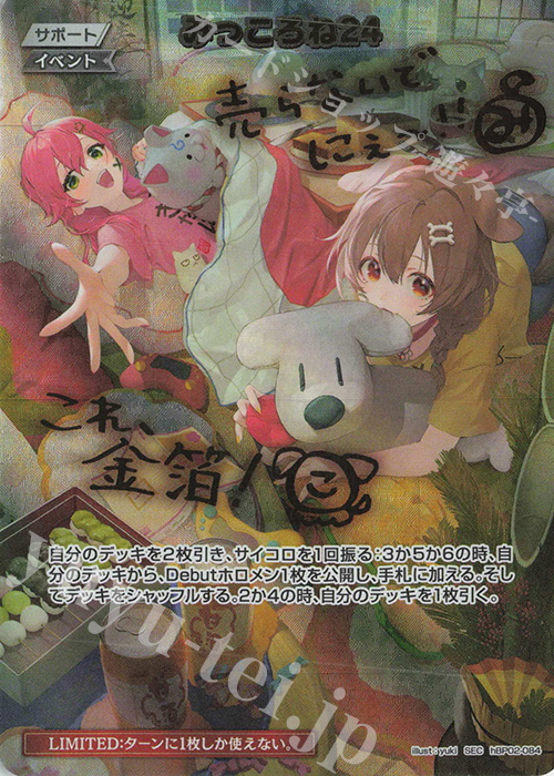 SEC みっころね24(パラレル/箔押し) 販売 | [hBP02]クインテット