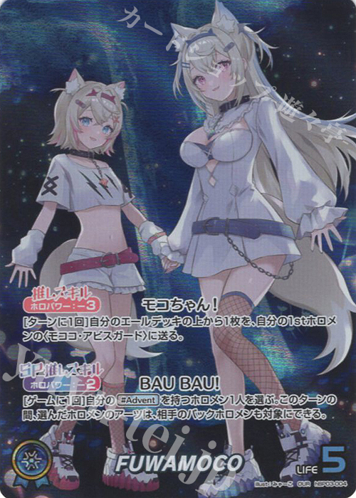 OUR FUWAMOCO(パラレル) 買取 | [hBP03]エリートスパーク | ホロライブ