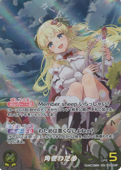 OUR 角巻わため(パラレル) 買取 | [hBP03]エリートスパーク