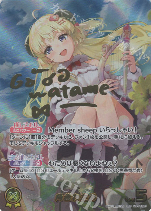 ホロライブ】#つのまきあーと 角巻わため psa10 PSA10】#つのまきあー