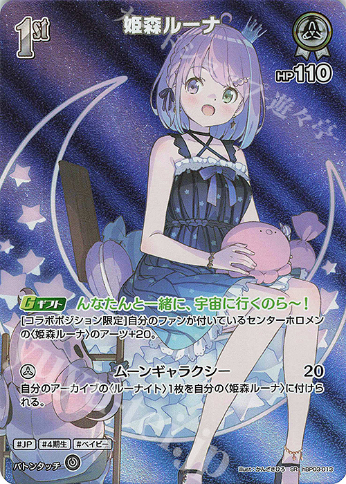 SR 姫森ルーナ(パラレル) 販売 | [hBP03]エリートスパーク