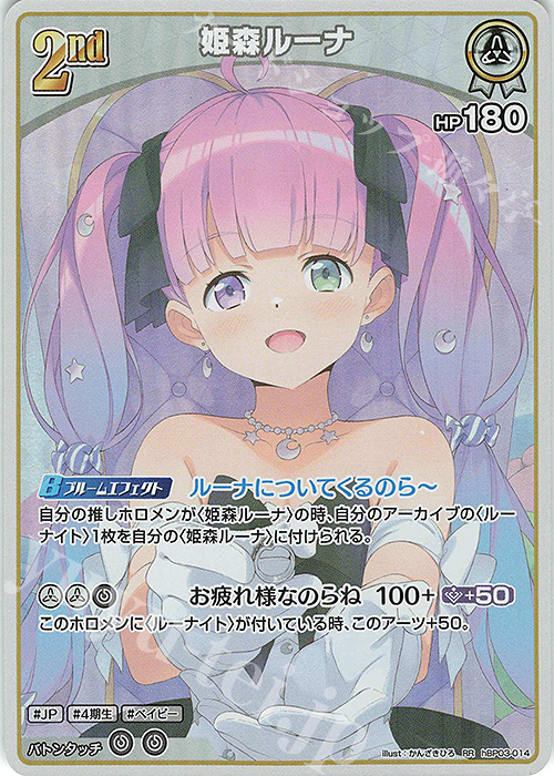RR 姫森ルーナ 販売 | [hBP03]エリートスパーク | ホロライブOCG通販