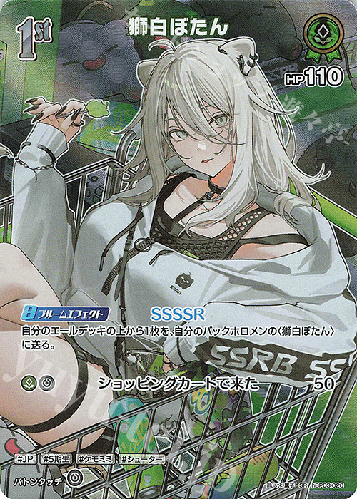 SR 獅白ぼたん(パラレル) 販売 | [hBP03]エリートスパーク