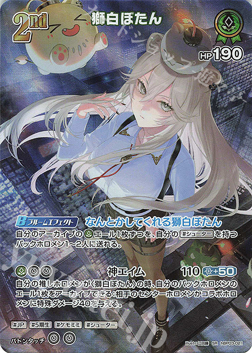 SR 獅白ぼたん(パラレル) 販売 | [hBP03]エリートスパーク