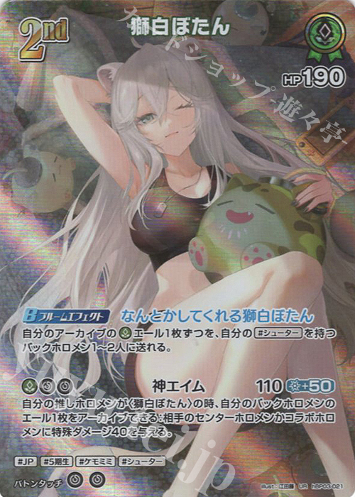 UR 獅白ぼたん(パラレル) 買取 | [hBP03]エリートスパーク