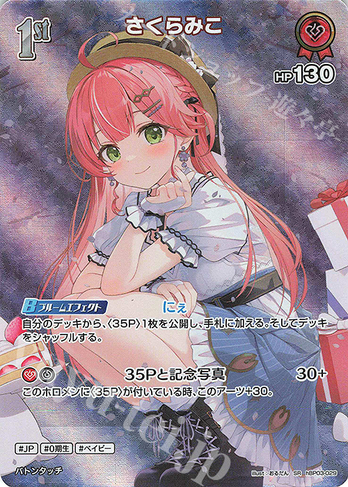 SR さくらみこ(パラレル) 販売 | [hBP03]エリートスパーク