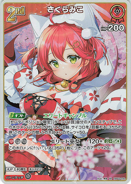 RR さくらみこ 販売 | [hBP03]エリートスパーク | ホロライブOCG通販