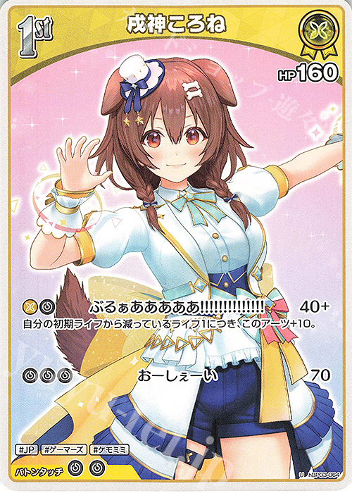 U 戌神ころね 販売 | [hBP03]エリートスパーク | ホロライブOCG通販