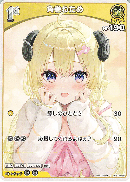 C 角巻わため 販売 | [hBP03]エリートスパーク | ホロライブOCG通販