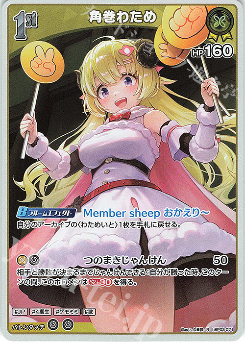 R 角巻わため 買取 | [hBP03]エリートスパーク | ホロライブOCG高価