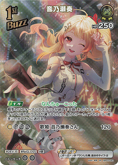 SR 音乃瀬奏(パラレル) 販売 | [hBP03]エリートスパーク | ホロライブ