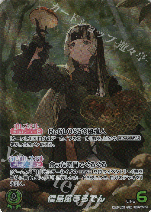 OUR 儒烏風亭らでん(パラレル) 買取 | [hBP04]キュリアスユニバース