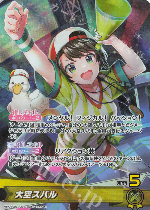 OSR 大空スバル 販売 | [hBP04]キュリアスユニバース | ホロライブOCG