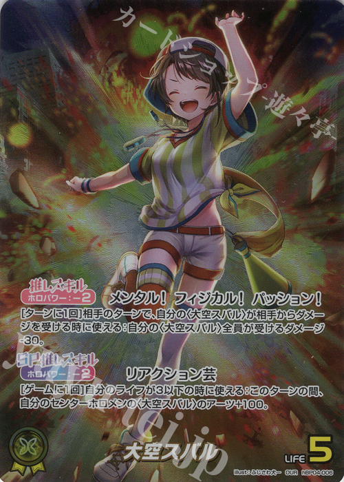 OUR 大空スバル(パラレル) 販売 | [hBP04]キュリアスユニバース