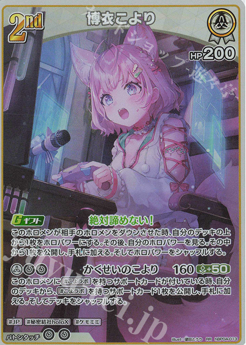 RR 博衣こより 販売 | [hBP04]キュリアスユニバース | ホロライブOCG