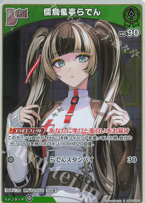 S 儒烏風亭らでん(パラレル) 販売 | [hBP04]キュリアスユニバース